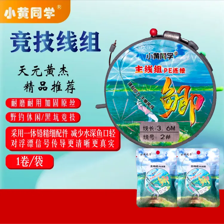 小黄同学/黄杰推荐/野钓休闲黑坑竞技/鲫鱼主线PE袋装/买一送一