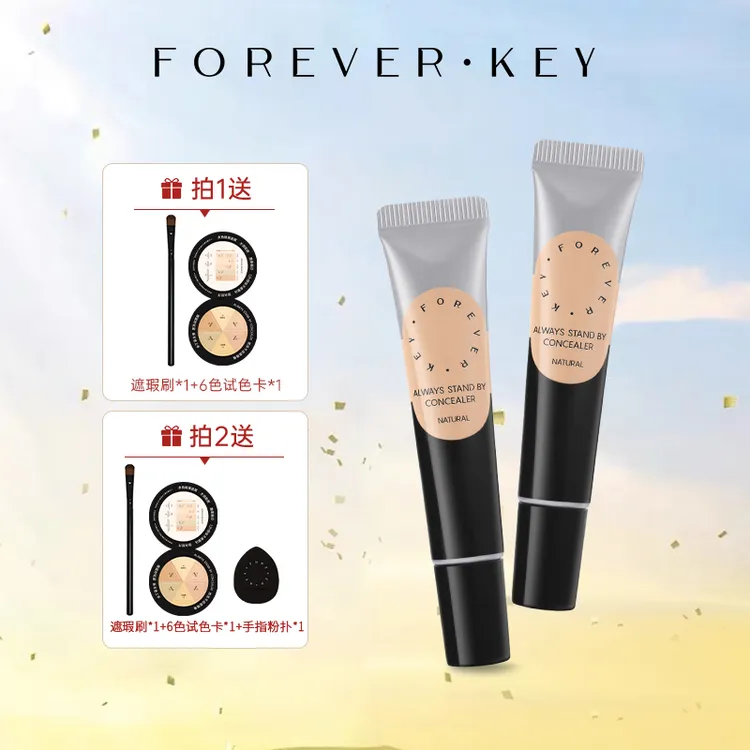 【达人专属】forever key遮瑕膏遮瑕强遮黑眼圈痘肌瑕疵斑点
