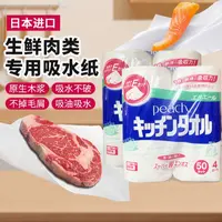 日本进口厨房纸吸水吸油4卷/提