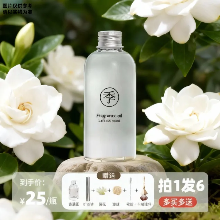 栀子花香薰补充液家用厕所卧室室内造型无火香薰香水房间用品摆件