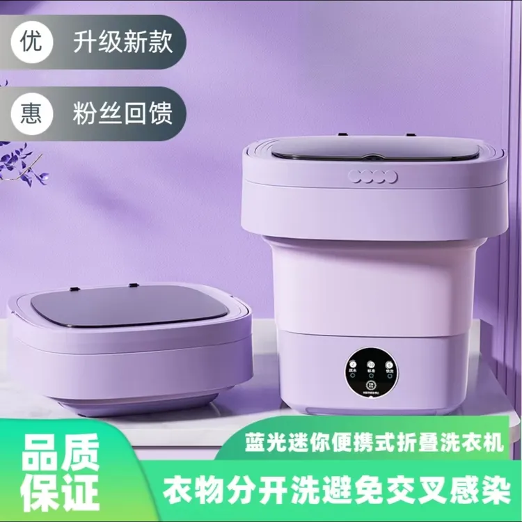 AA-扬子品牌折叠蓝光洗衣机干净卫生洗袜子内衣裤迷你小型清洗机