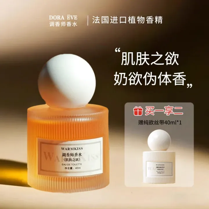 调香师香水肌肤之欲木质茉莉花香高级感女士淡香持久留香正品大牌