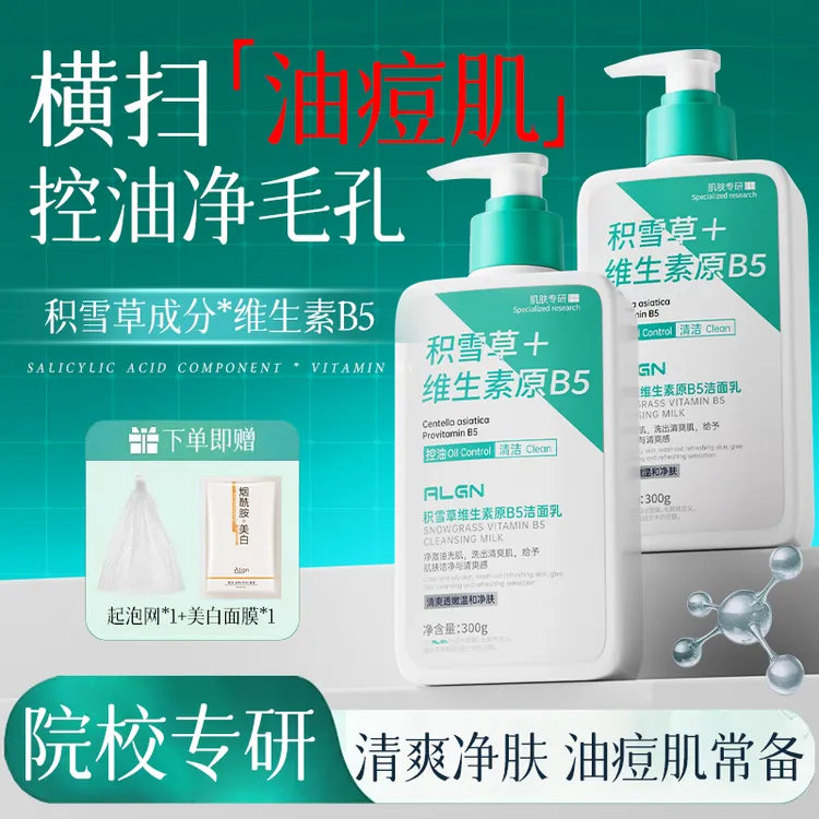 【官方正品】氨基酸洗面奶控油痘收缩毛孔去黑头深层清洁面乳女男士