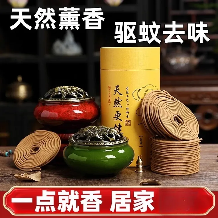 【送香炉】天然檀香熏香家用香薰卧室沉香艾草蚊香厕所卫生间盘香