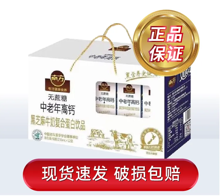 【热卖推荐】南方无蔗糖中老年高钙黑芝麻牛奶中老年高钙牛奶早餐奶
