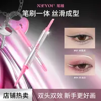 【Z】NEIYOU那柚双头眼线胶笔防水不晕染持久卧蚕正品官方旗舰店 
