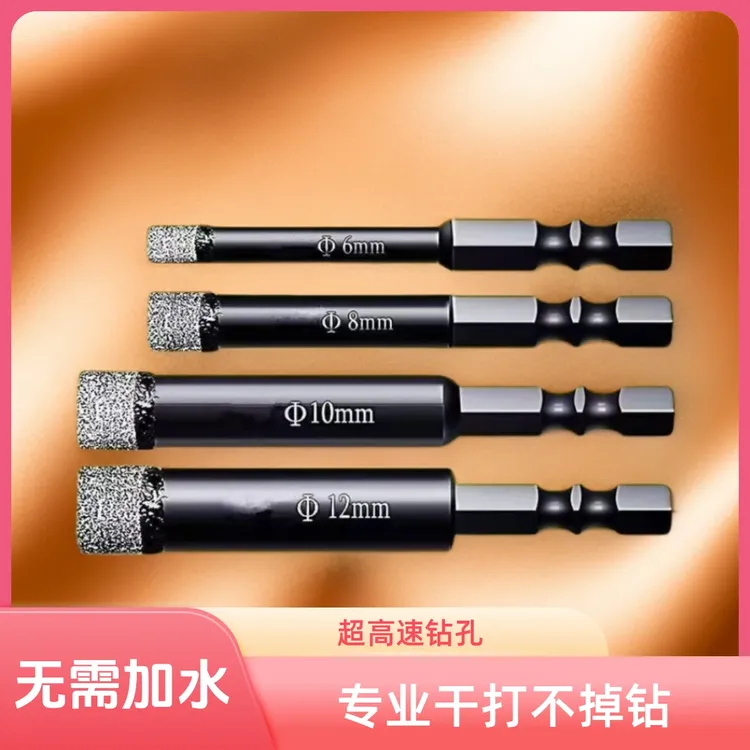 抢！【不加水 可干打】玻璃大理石干打石材陶瓷全瓷专用瓷砖打孔钻头
