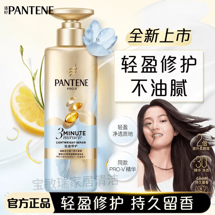 潘婷三分钟奇迹洗发水清柚苍兰洗发露清爽持久留香蓬松修护洗头膏