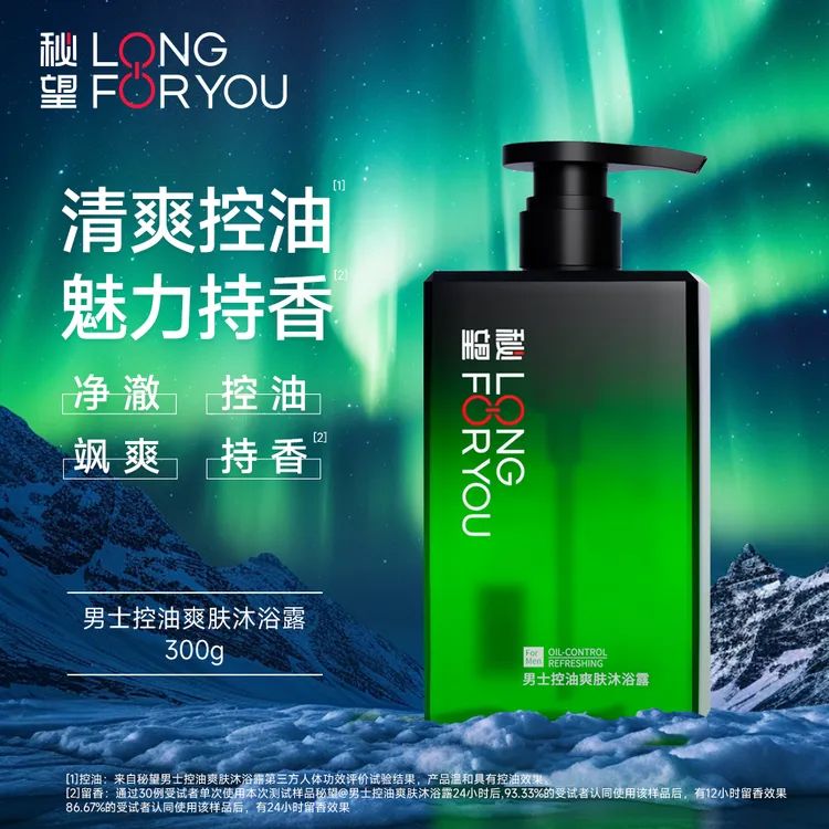 秘望男士男生控油爽肤沐浴露高级感龙舌兰净澈清爽温和柔润清洁