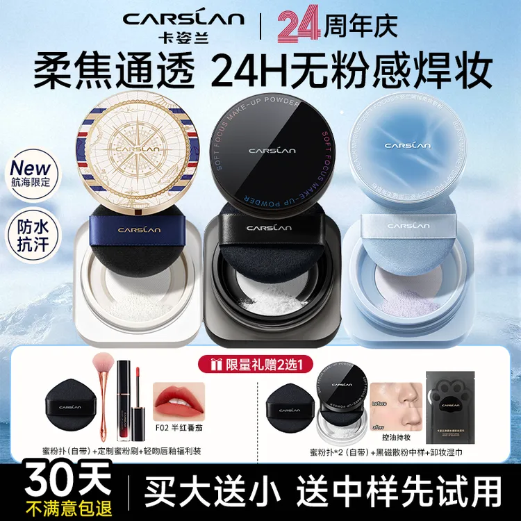 卡姿兰黑磁散粉定妆粉蜜粉防水防汗不脱妆油皮持久控油散粉推荐