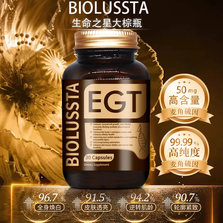 生命之星大棕瓶99.99%麦角硫因 碧萝芷 鲑鱼提取物 30粒 口服胶囊