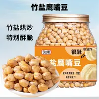 马小眼竹盐鹰嘴豆500g罐装即食高蛋白健康杂粮解馋休闲零食