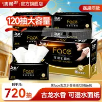 洁柔抽纸黑face纸巾120抽3层加厚古龙香家庭必备卫生纸柔软实惠D
