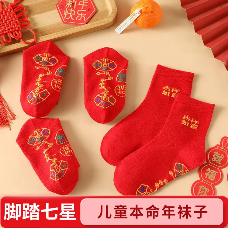 儿童马年脚踏七星红袜成人中筒袜男孩女童新年袜子本命年纯厚棉袜
