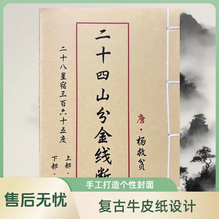 主播同款 金 通俗易懂彩色 道林纸 学习用品  线装古书古籍