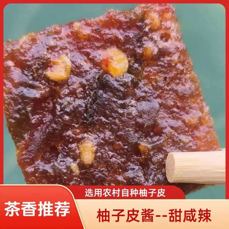 【江西特产】柚子皮酱干追剧解馋零食甜咸辣糕点即食美食特色小吃