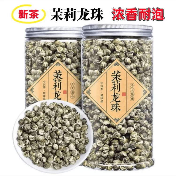 尤米茉莉龙珠花茶浓香绿茶花香高品质散装罐装茶叶
