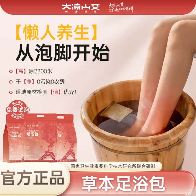 大凉山艾陈艾灵芝花椒益母草足浴泡脚免煮秋冬养生30g*30包/袋*3