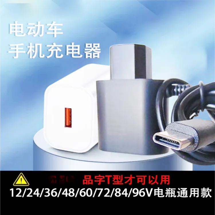 电动车手机快充66w120W超级快充转换器电瓶车usb车载充电器插头