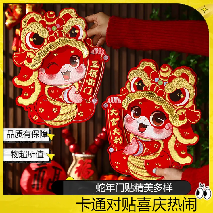蛇年门贴2025新款卡通生肖对贴新年装饰福字贴过年春节年画贴纸喜
