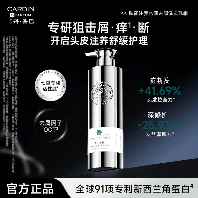 卡丹·香巴肽能注养洗发乳霜