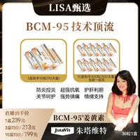 【Lisa专属】JutaVit进口姜黄素BCM-95液体凝胶胶囊 30粒/盒