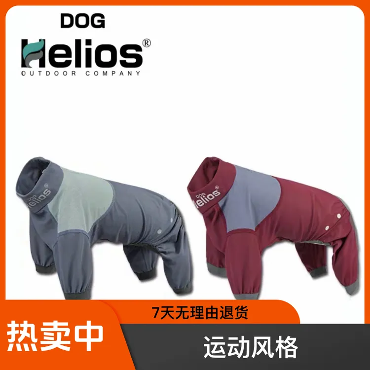 DogHelios四脚皮肤衣