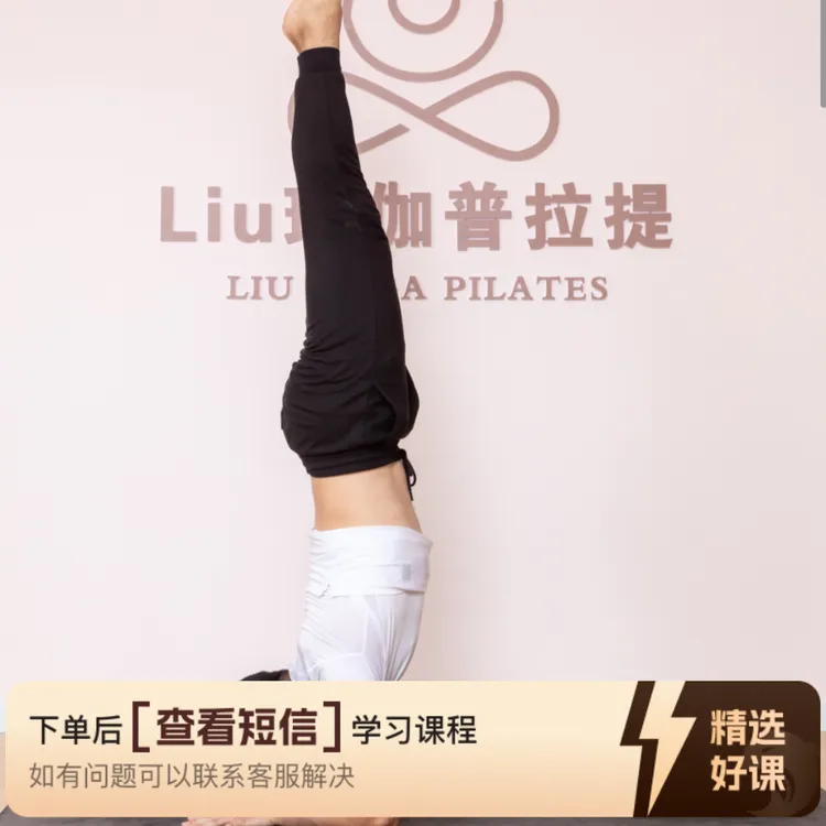 12种小工具普拉提瑜伽成品课（200节）（留意短信解锁课程）