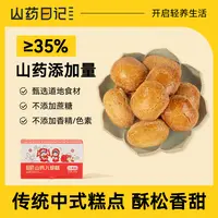 山药八珍糕健康零食儿童老人小孩养脾胃芡实茯苓中式糕点早餐500g