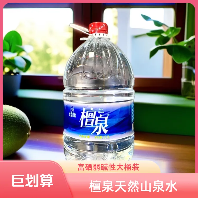檀泉天然山泉水12.8L富硒大瓶小分子团大桶水泡茶煲汤桶装饮用水