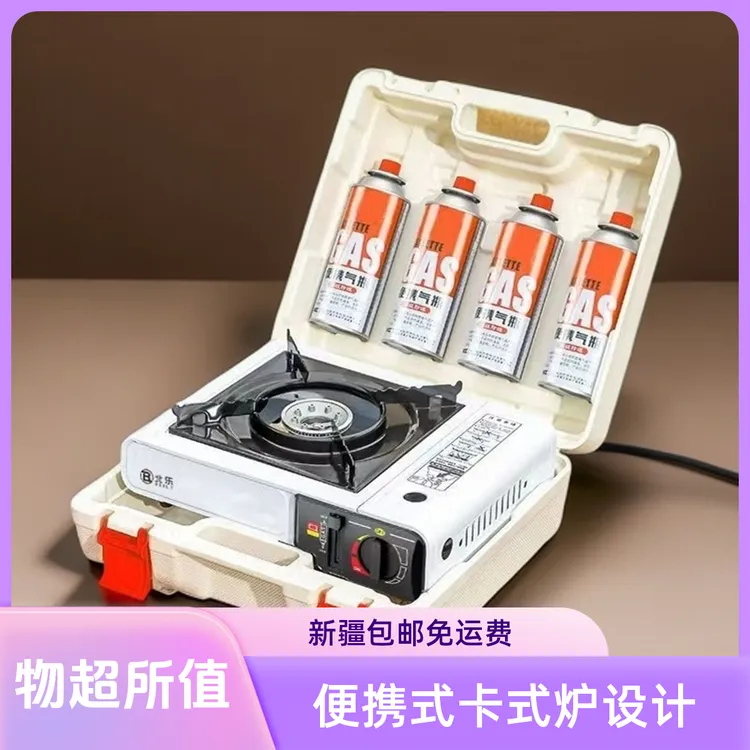 新疆包邮气罐卡式炉户外便携式露营火锅烧烤野外炉具卡磁瓦斯炉
