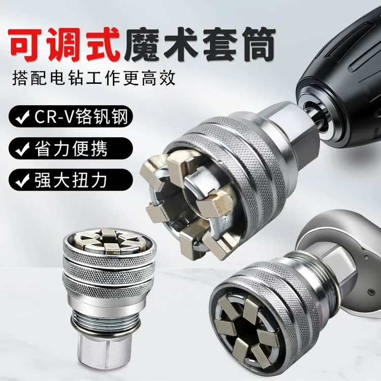 万能套筒头魔术多功能实用万用电动工具套装手电钻套筒扳手可调节