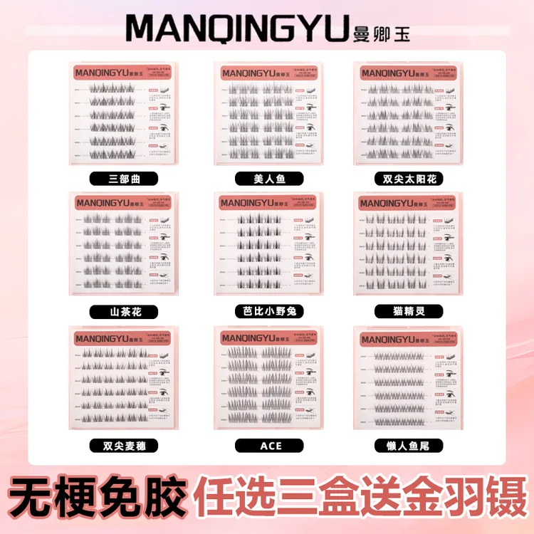 曼卿玉【无梗免胶】免卸纯欲双尖太阳花隐形假睫毛新手小白轻盈自粘
