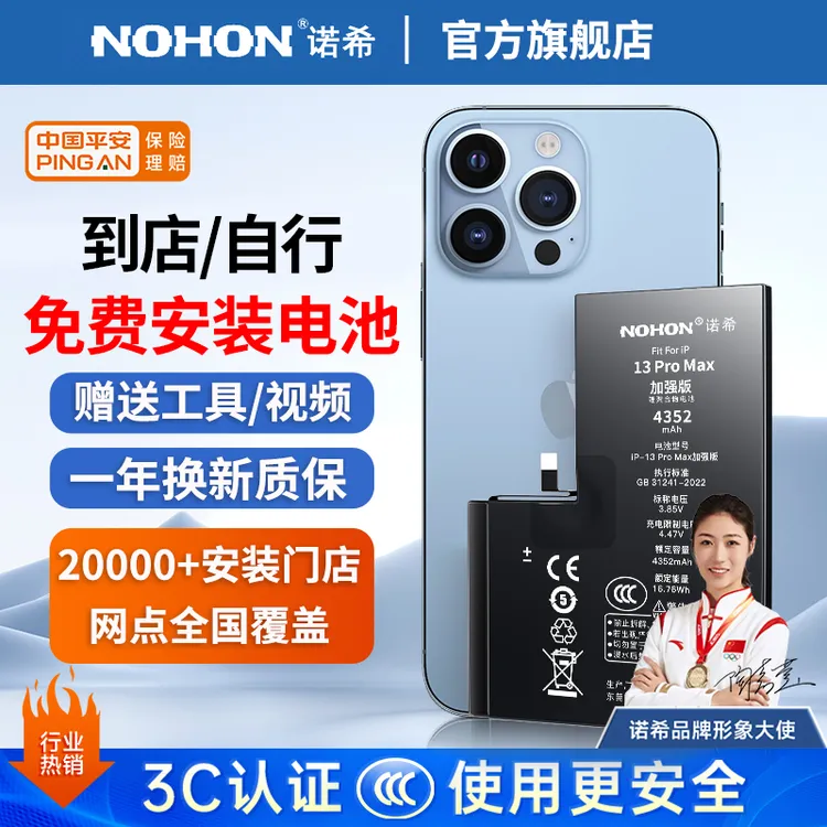 【直播间诺希官方正品】适用于苹果手机全系列长续航手机电池