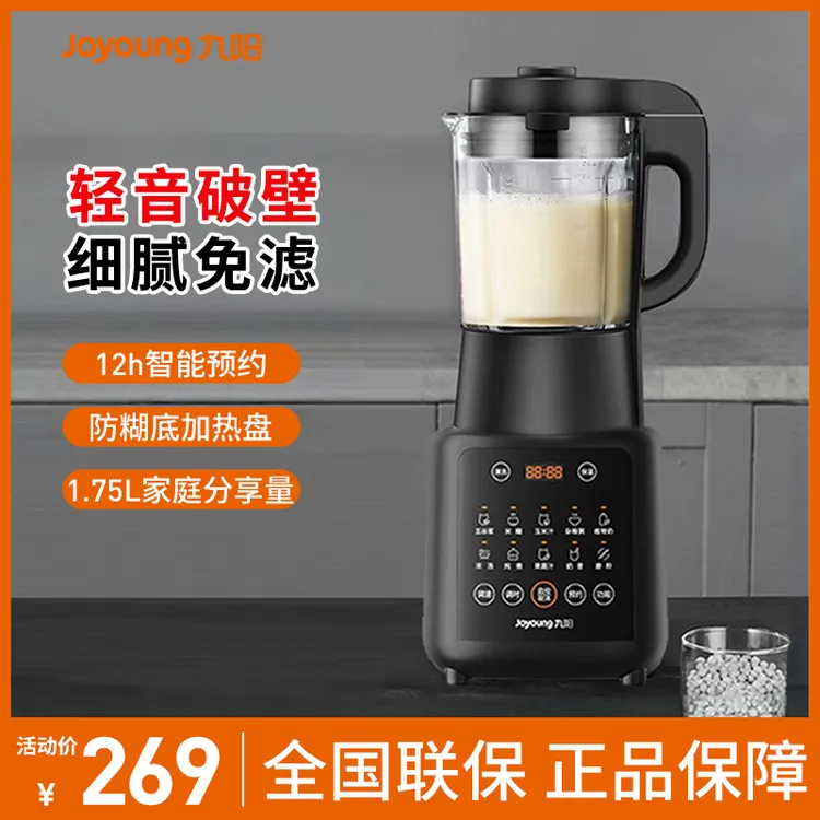 九阳新款破壁机家用豆浆机多功能料理机全自动加热大容量官网正品