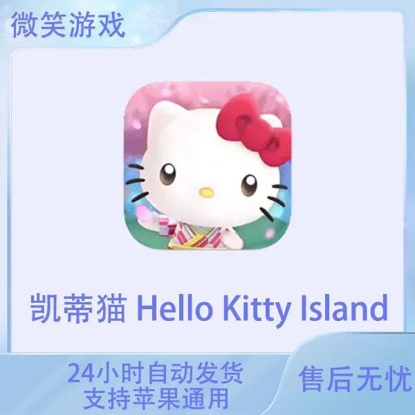 凯蒂猫 Hello Kitty Island  ios苹果Arcade订阅游戏安装服务