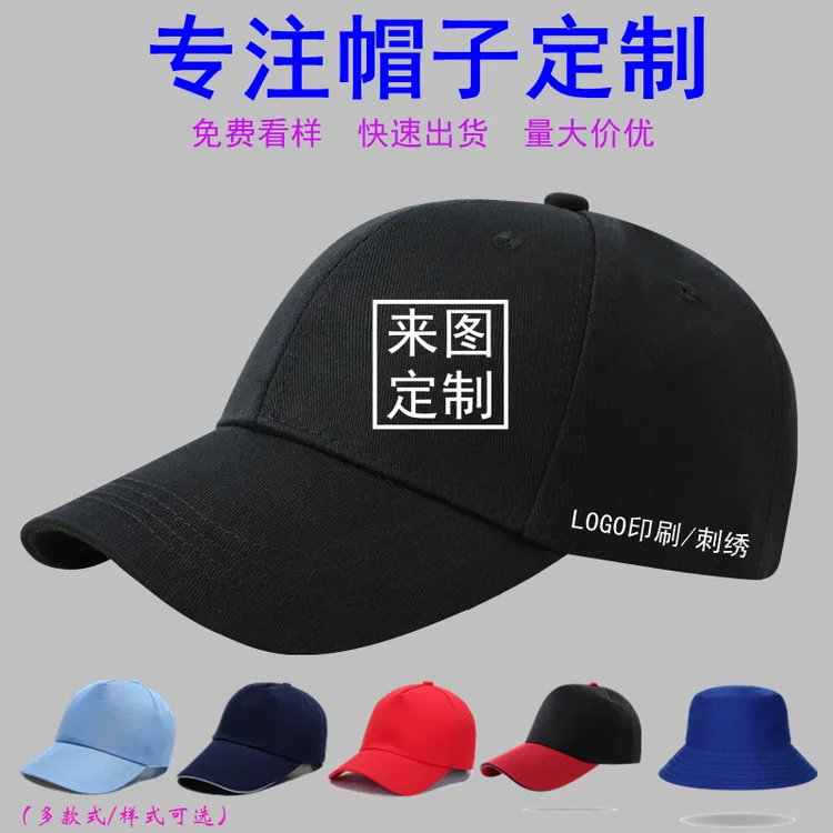 帽子定制LOGO印字刺绣鸭舌帽棒球帽DIY男女渔夫帽广告工作帽订做