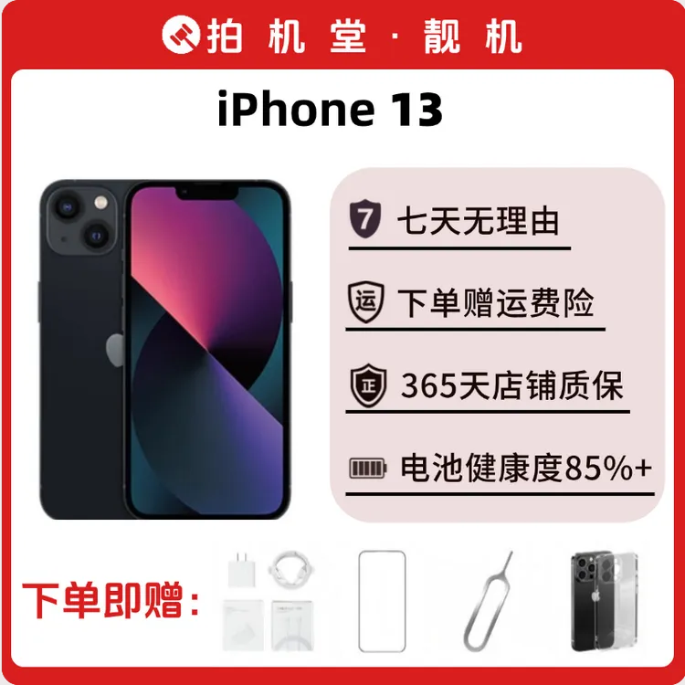 9新 Apple/苹果 iPhone13国行正品二手苹果手机拍机堂黑色