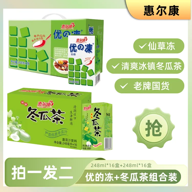 惠尔康优的冻冬瓜茶组合装仙草冻经典饮料32盒整箱夏季饮品冰爽
