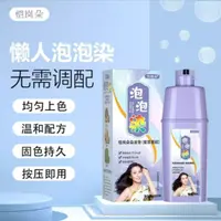 自然黑色植物纯泡泡沫染发膏剂流行色免漂显白自己染发