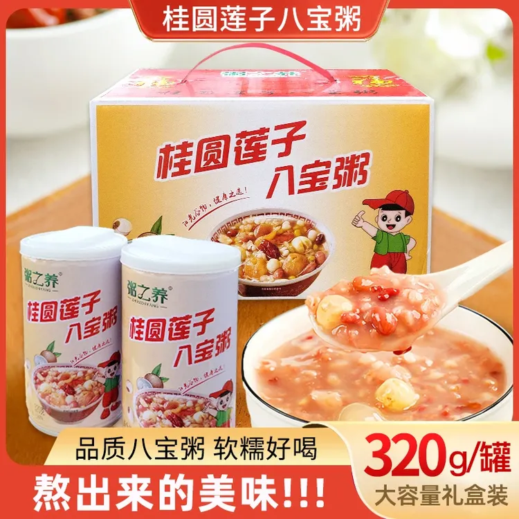 桂圆莲子八宝粥320g速食方便粥营养早餐代餐即食整箱礼盒装