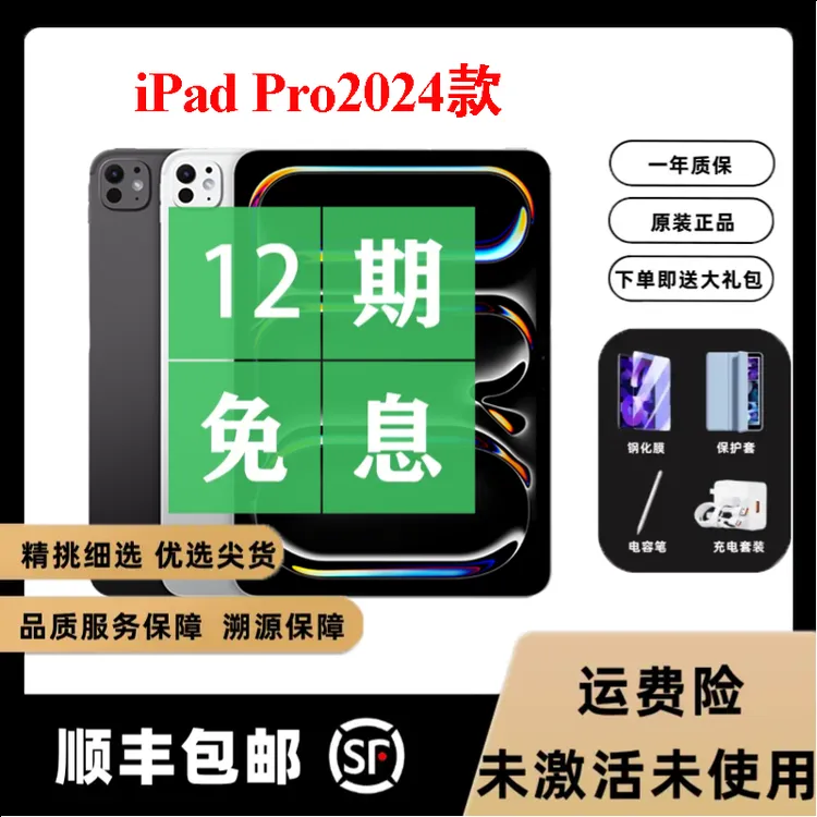 未拆封 Apple/苹果 iPad Pro2024 11寸  M4芯片未激活未使用