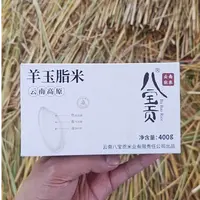 八宝贡米羊玉脂米400g米砖