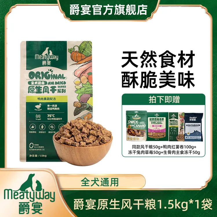 【达人专享】爵宴原生风干粮1.5kg/1kg小颗粒犬主粮鳕鱼萌宠好物
