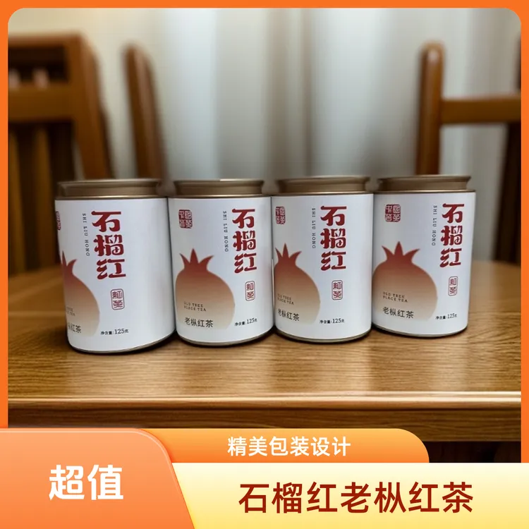 石榴红老枞红茶高山甄选嫩芽醇甜润滑品质散茶罐装