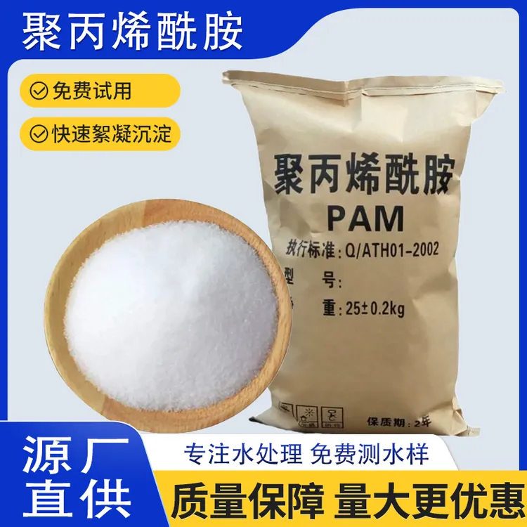 聚丙烯酰胺絮凝剂 洗砂场洗煤厂污水澄清剂阴阳离子聚丙烯酰胺PAM
