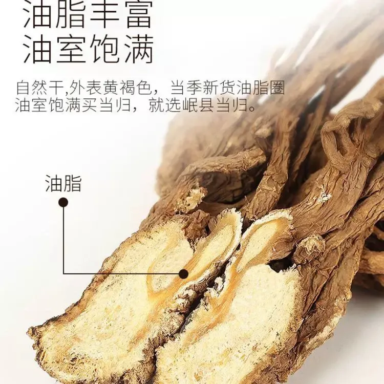 甘肃岷县无硫《整只当归》原产地发货可煲汤泡水西北土特产