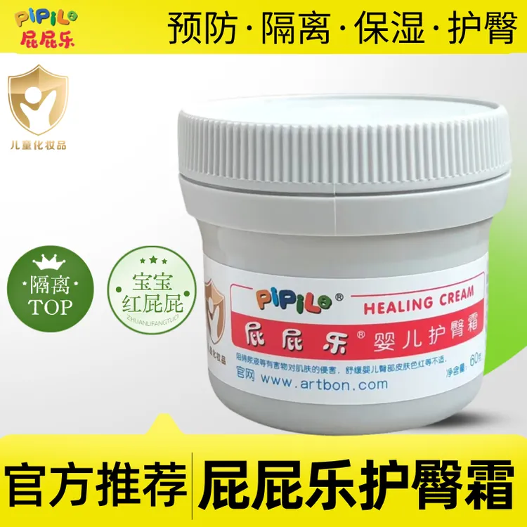 屁屁乐护臀霜婴幼儿预防干燥红屁屁护理舒缓0-3岁宝宝专用护臀膏