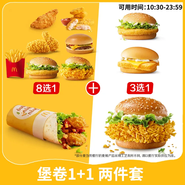 麦/当劳 麦辣鸡腿堡+麦辣鸡腿堡 兑换卷