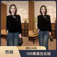 【婉清】满分桑蚕丝丝绒上衣女秋修身新中式国风小衫MCGSY1656